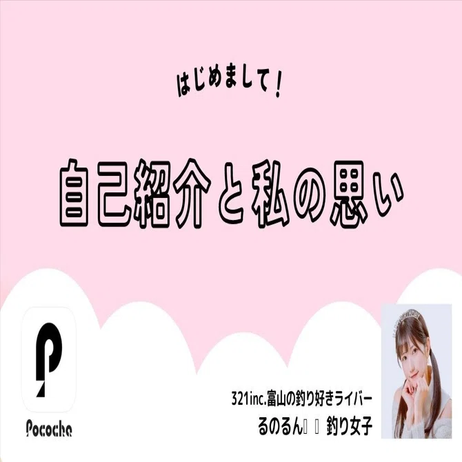 自己紹介と私の思い｜るのるん??美波瑠乃