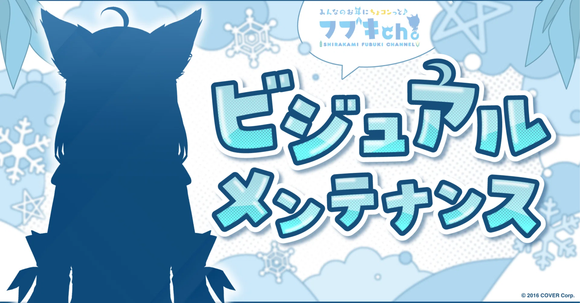 ビジュアルメンテナンス」って？ クリエイティブ制作チームに聞いて