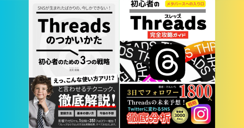 Threads（スレッズ）に関する本を読み比べてみた