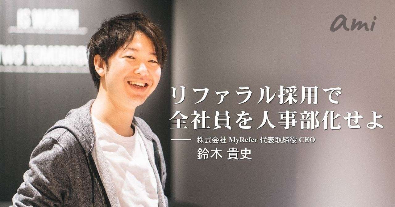 20190401_MyRefer鈴木さん-01
