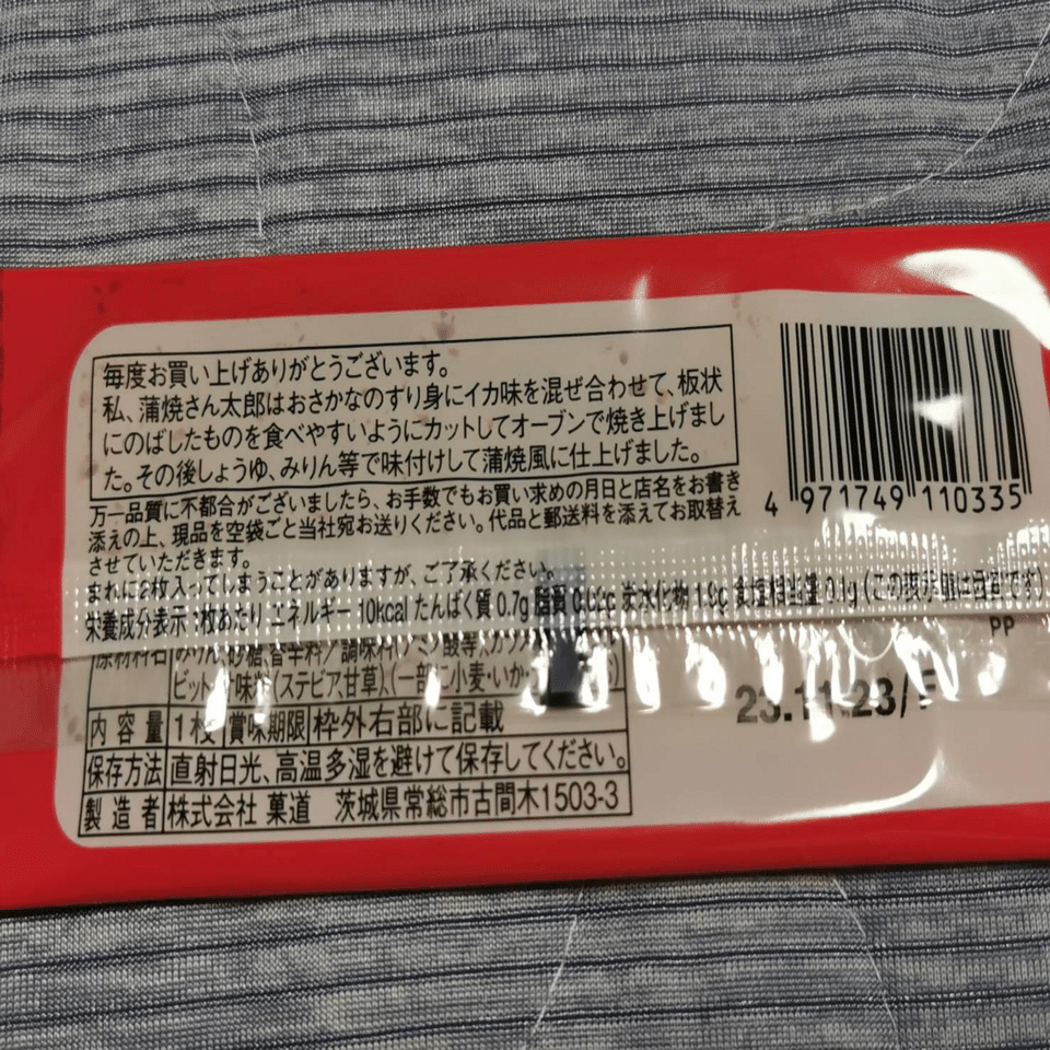 蒲焼さん太郎の自我はどの時点で芽生えているのか(裏エマ)｜カエシ