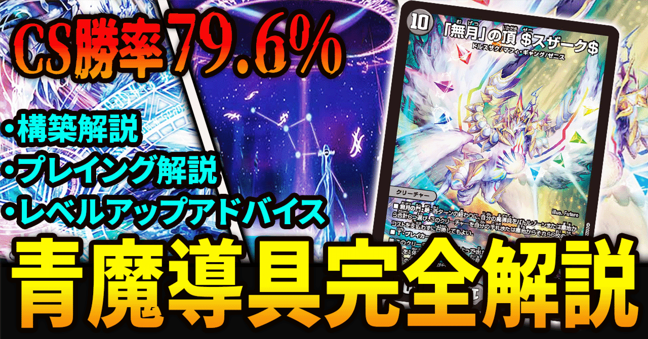 勝率79.6%】青魔導具の教科書｜アーチー