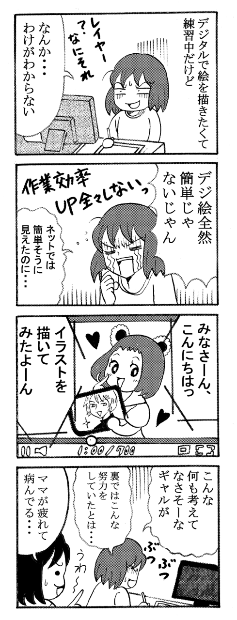 デジ絵って難しい いちこ Note