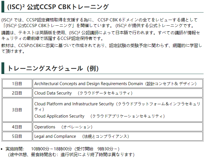 日本語版 公式 CCSP CBK トレーニング 受講者ガイドと模擬試験