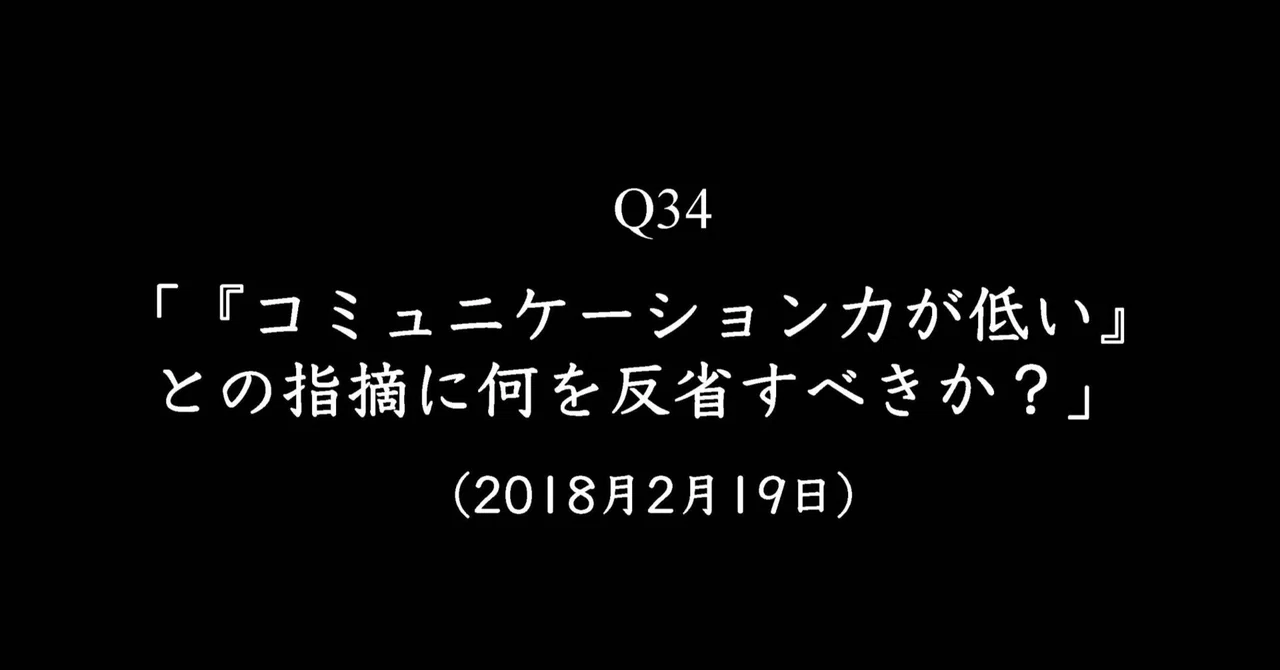 【弁護士の就職と転職Q&A】Q34「『コミュニケーション力が低い』との指摘に何を反省すべきか？」（2018年2月19日）｜西田 章..