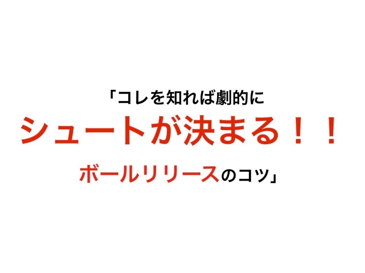コレを知れば劇的にシュートが決まる ボールリリースのコツ Self Skill Up Creator Note コレを知れば劇的にシュートが決まる ボールリリースのコツ Self Skill Up Creator Note