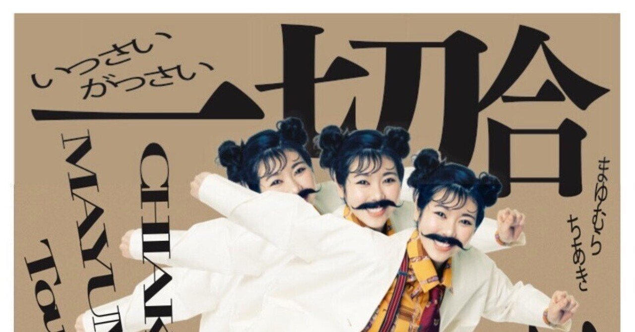 眉村ちあきさんのライブに初めて行くのが『不安な方』へ｜なっちゃん