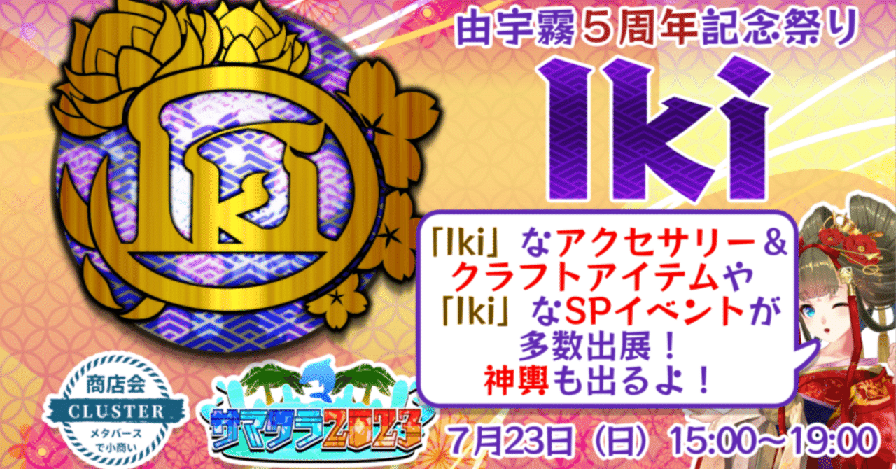 サマクラ2023Day2[Iki]を主催しました