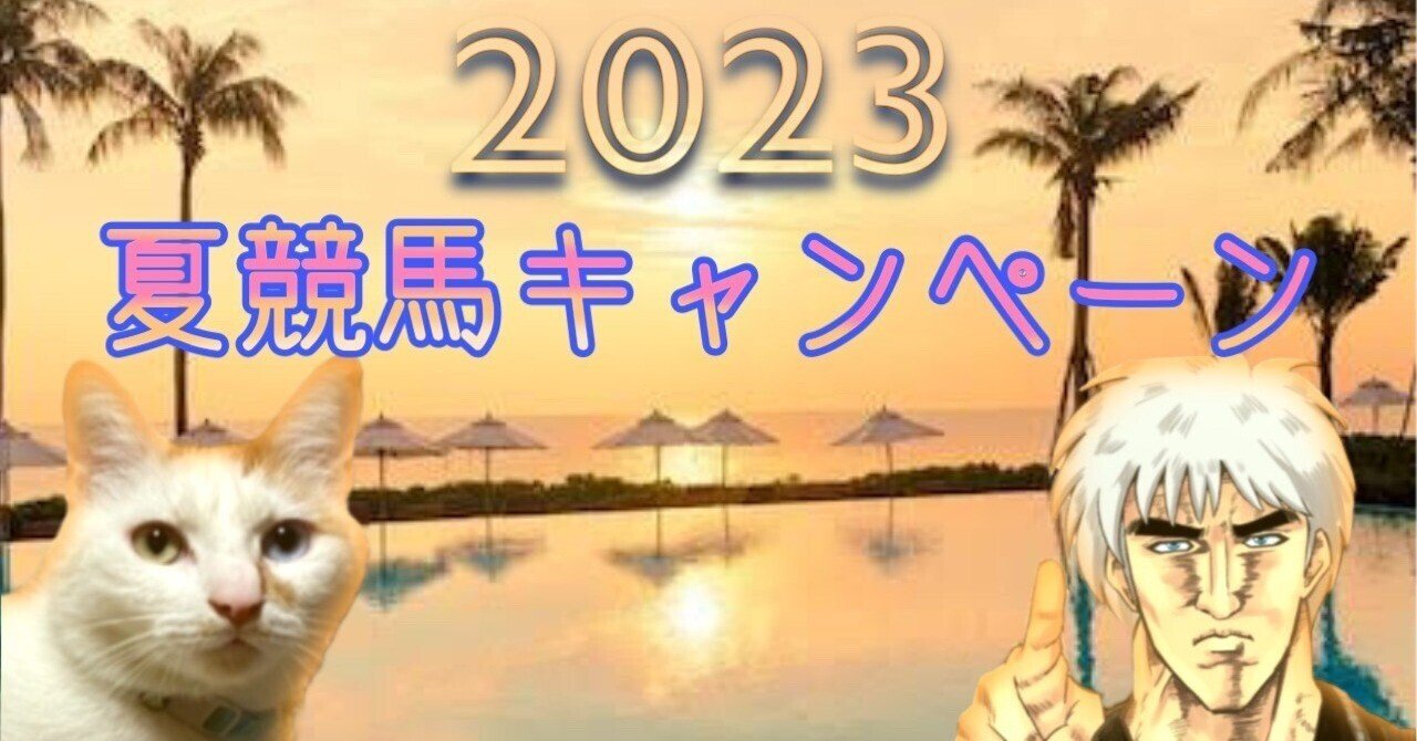 無料ムムッ!?】7/15・無料記事一覧|北斗とにゃむ師匠