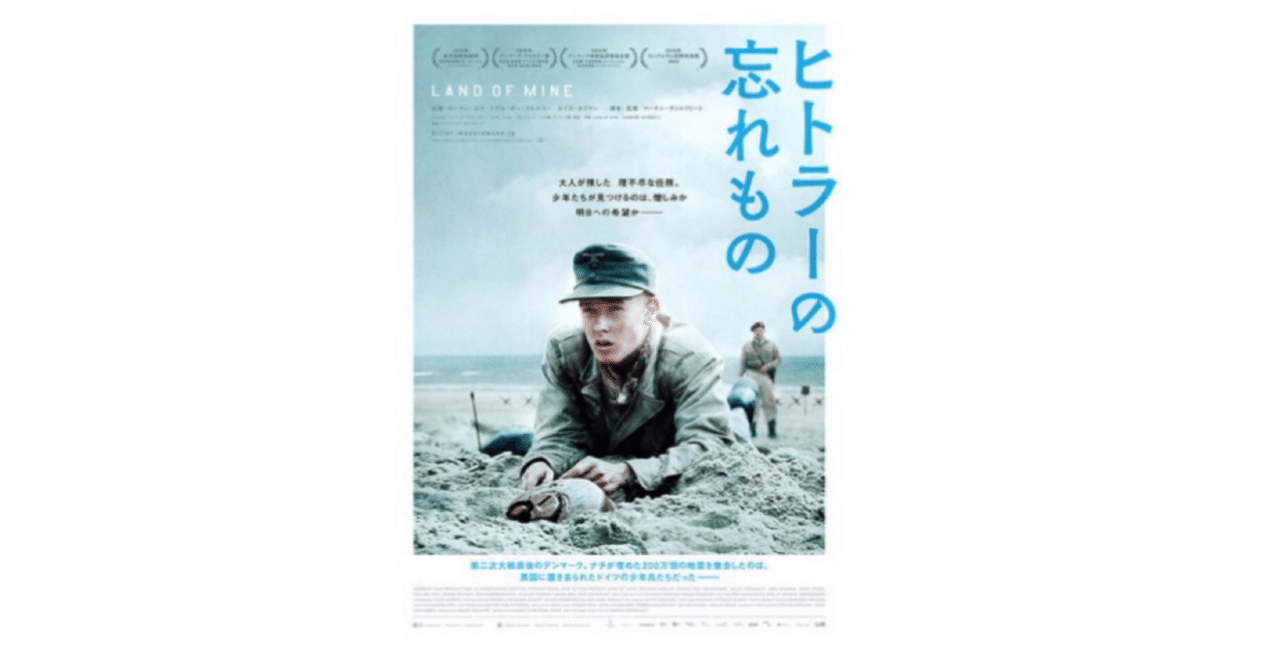 映画🎞 『ヒトラーの忘れもの』(2015)Land of Mine／Under Sandet ...