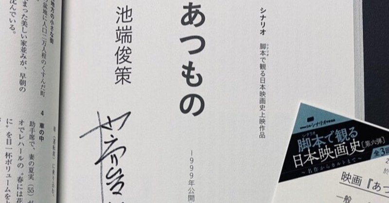 【トーク編】映画あつもの（監督・脚本 池端俊策）上映イベントー麒麟がくるの理解深まるー