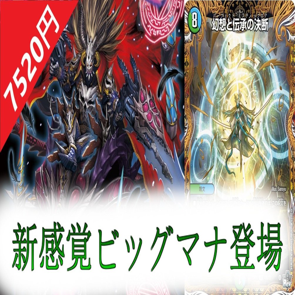 全文無料】ビッグマナ×ガチャ！？新デッキ「5Cミスロアジオング」が