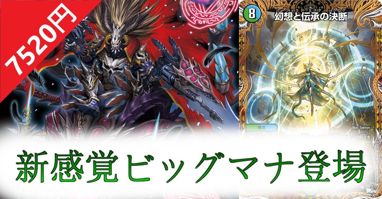 デュエマ引退品 5c ビックマナ 全文無料】ビッグマナ×ガチャ！？新デッキ「5Cミスロアジオング」が