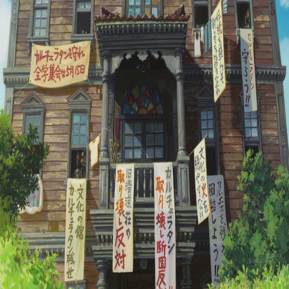 始まるよ！コクリコ坂が始まるよ！｜Gigliola