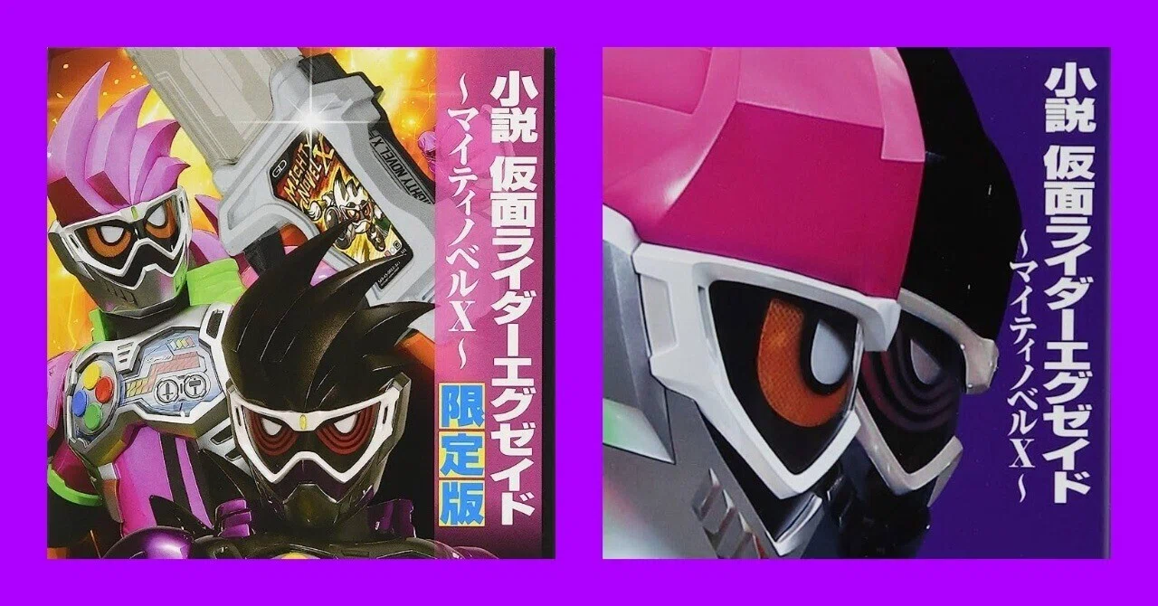 宝生永夢という空白を埋めるPiece『仮面ライダーエグゼイド〜マイティ