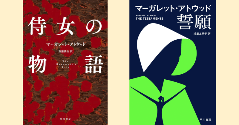 「別冊NHK100分de名著 フェミニズム」に登場。『侍女の物語』『誓願』（マーガレット・アトウッド）はどんな作品？