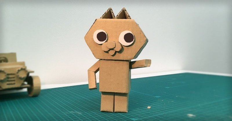 りさいくるずー のヤマオリくんを作るジョー ダンボールジョー Note