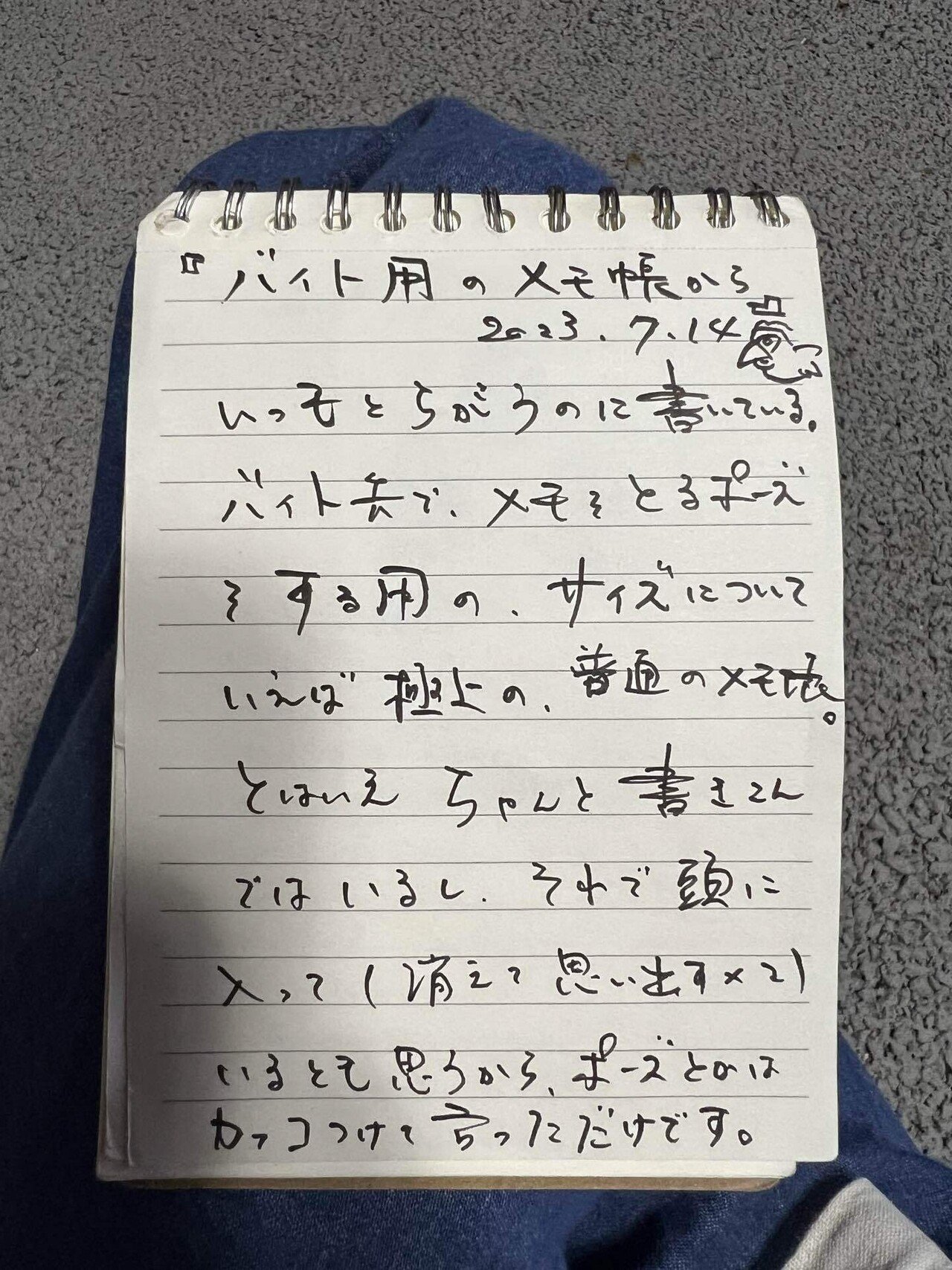 バイト用のメモ帳から｜serie0529
