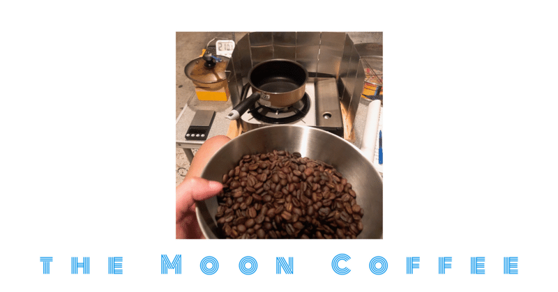 コーヒー豆 片手鍋 自家焙煎の記録 Vol.323 - BLENDED