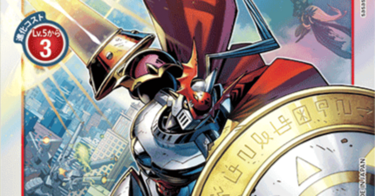 初心者向け】最速！最安！最強！デュークモン【全文無料】【デジモン