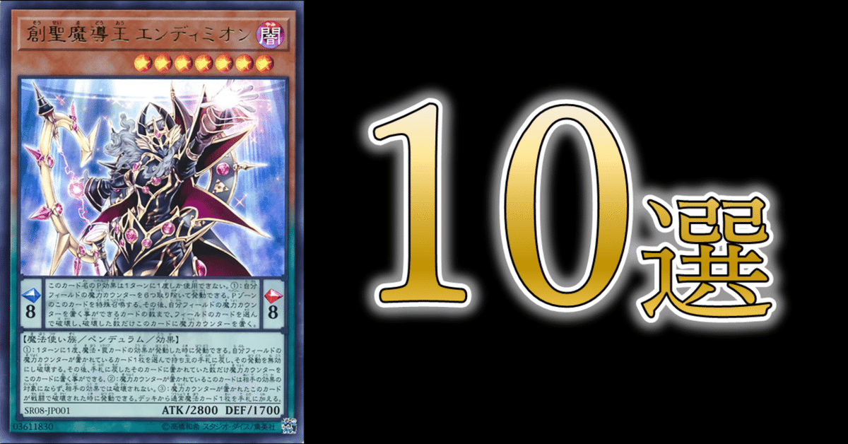 遊戯王【新規入り構築‼️】エンディミオンデッキ４０枚 エンディミオンのすゝめ｜ぷれしぐれ