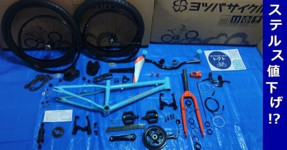 【返品?交換対象商品】 ステルス値上げに組立品質で対抗!?これが本当の『ステルス値下げ 自転車本体
