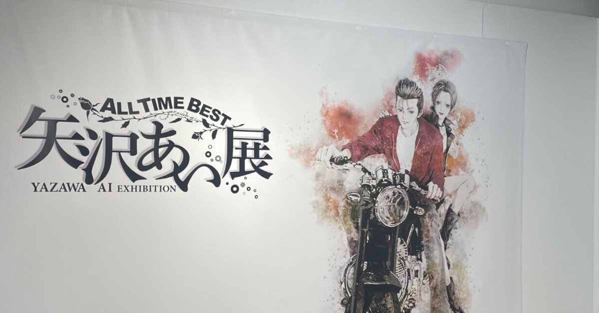 新品未開封】矢沢あい展 NANA フレグランス ヤス 香水 グッズ 矢沢あい