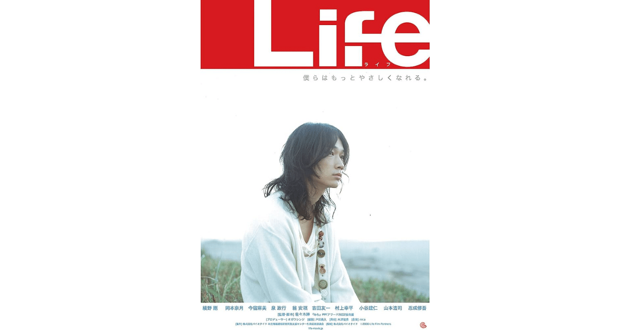 廃盤 綾野剛 DVD Life ライフ Life DVD 綾野剛 邦画・日本映画 Life ライフ : 作品情報
