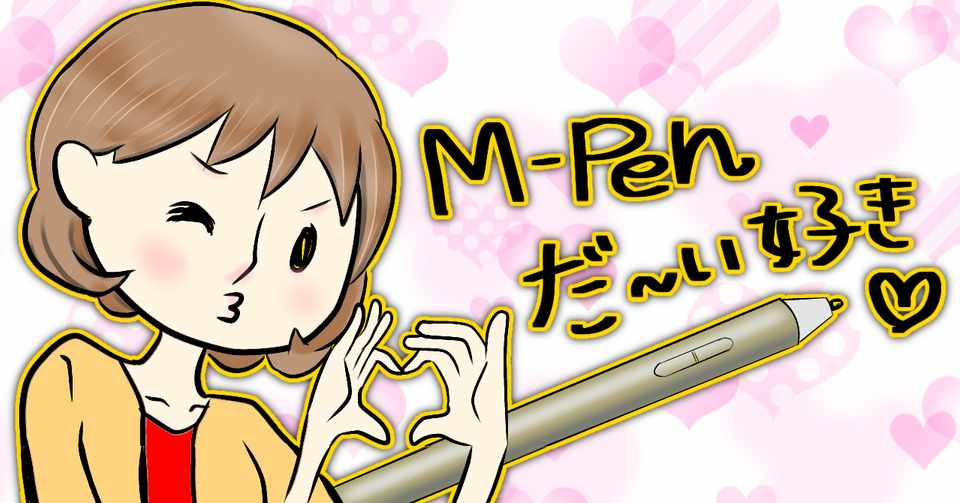 Huawei Mediapad M5 Pro付属ペン書きやすくない まなさん Note