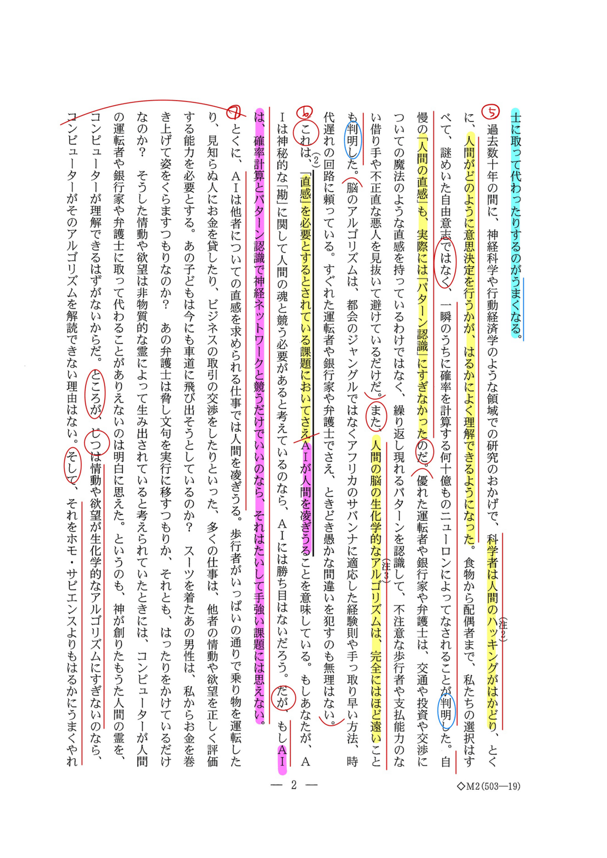 2023大阪大学(文以外)/国語/第一問/解答解説｜国語王☠️