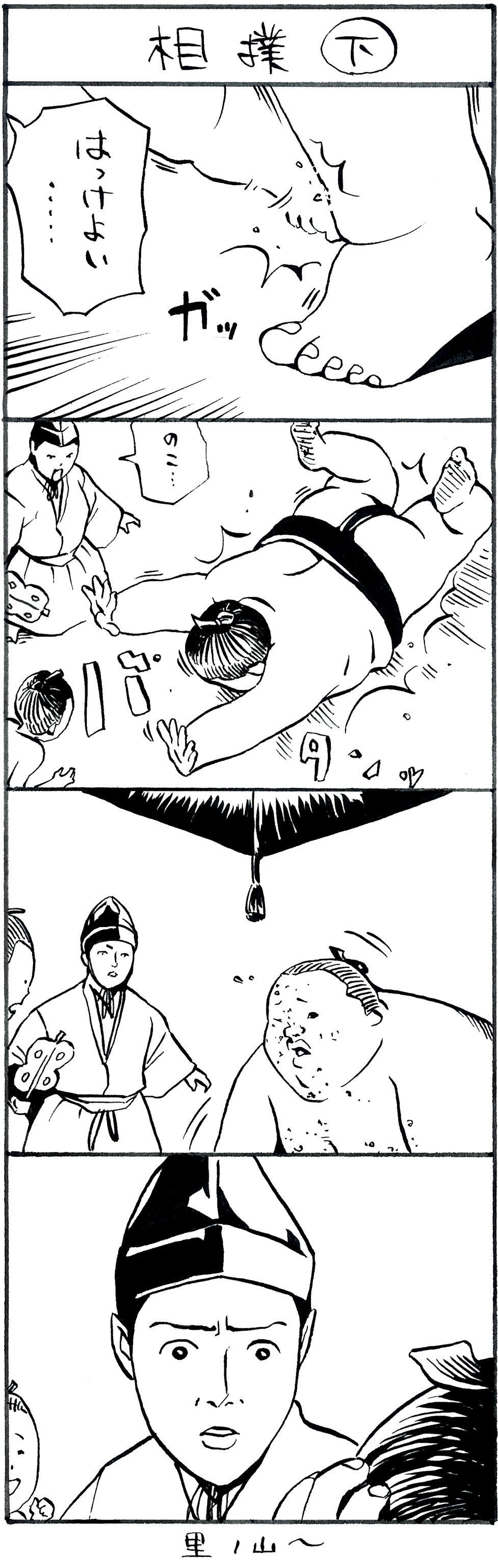 相撲 下 けいぞう Note