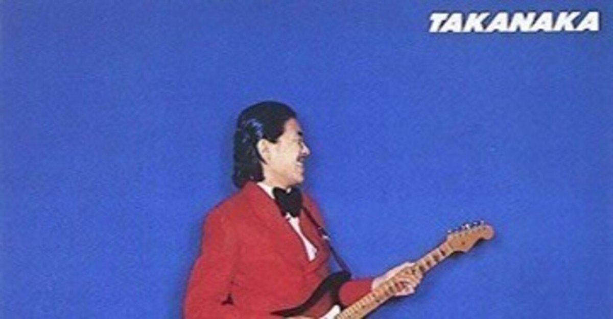 高中正義「TAKANAKA」(1977)｜音楽の杜