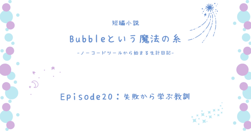 失敗から学ぶ教訓