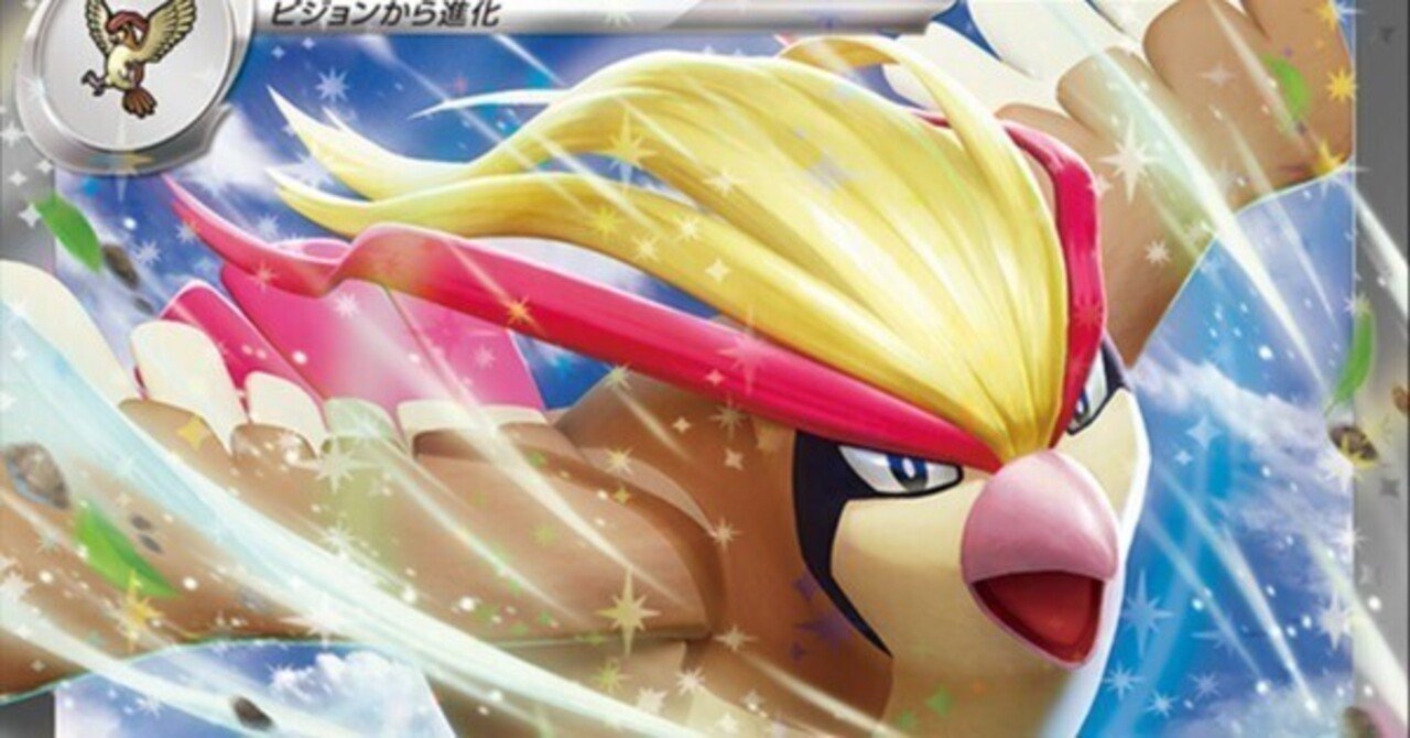 3世代民歓喜!]ピジョットexによるマッハサーチ復活について｜リユルン