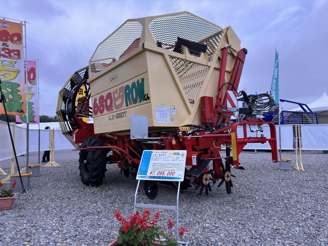 コンベア ビートハーベスター ニチノー トラクター 農機具