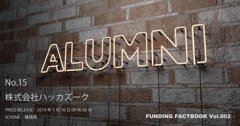 FUNDINGFACTBOOK表紙_ハッカズーク