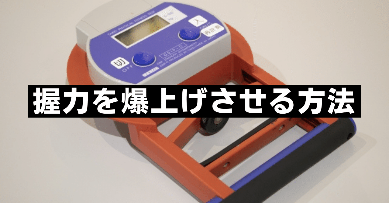 ボートレーサー養成所1次試験対策】握力を爆上げさせる方法 ｜BOATJUKU