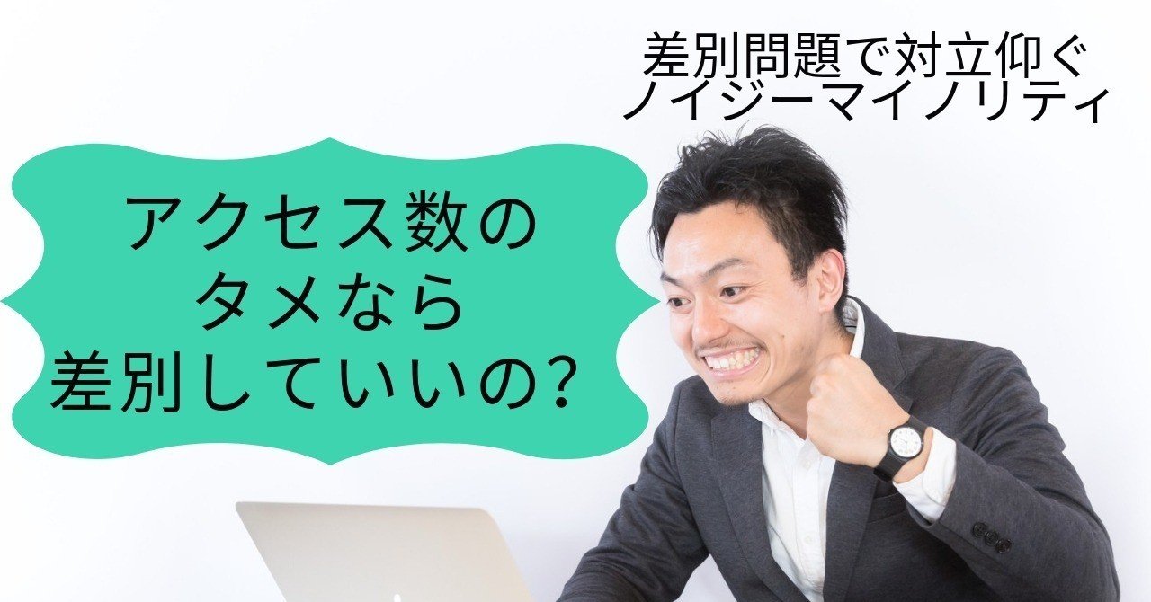 謎部えむ 女性差別で対立仰ぐノイジーマイノリティ 余計なお世話はもうやめよう シャチ Note 謎部えむ 女性差別で対立仰ぐノイジーマイノリティ 余計なお世話はもうやめよう シャチ Note