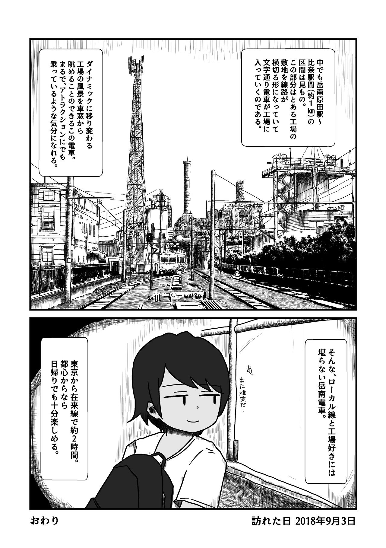 2019.4.14_旅漫画_岳南電車２