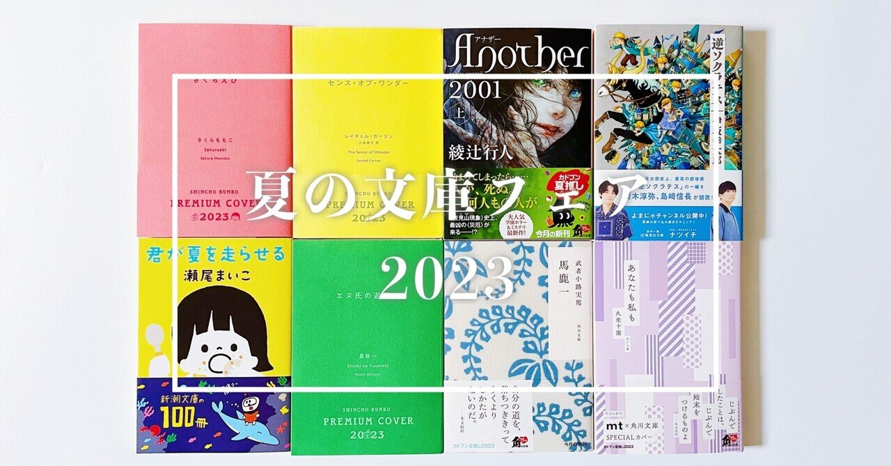 新潮文庫の100冊」の人気タグ記事一覧｜note ――つくる、つながる、と