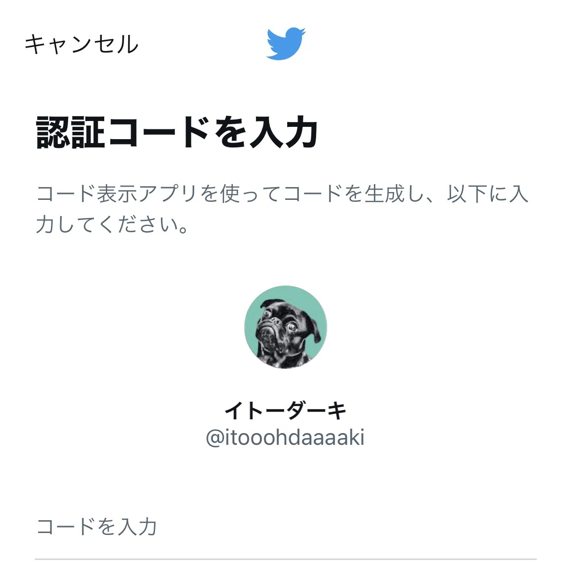 twitter コード 表示 アプリ