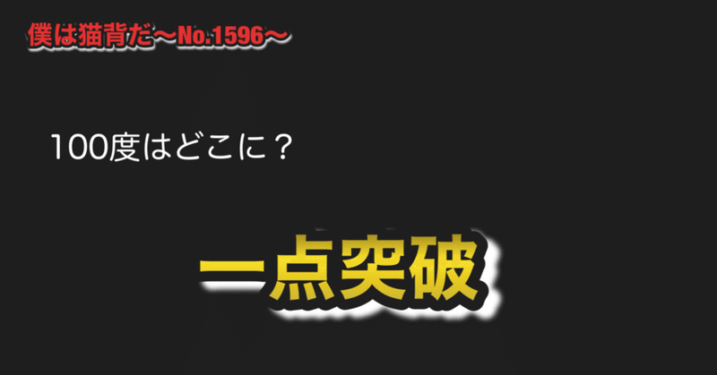 僕は猫背だ〜No.1596〜