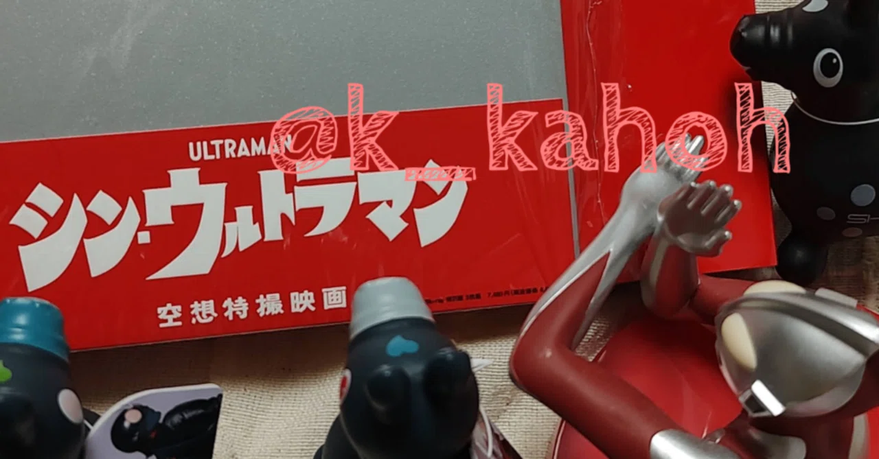 遠き銀色の友人との抒情詩 -”一般映画としてのウルトラマン”から紡ぐ 
