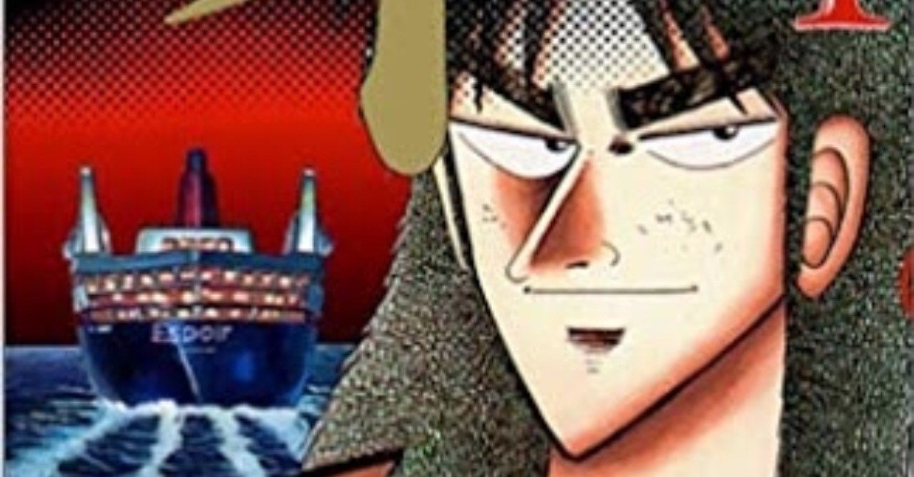 賭博黙示録カイジ 伊藤開示名言 神崎信也86o Note