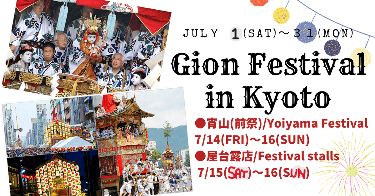 今月のSale APKC特選 三越の高級祇園祭文帯