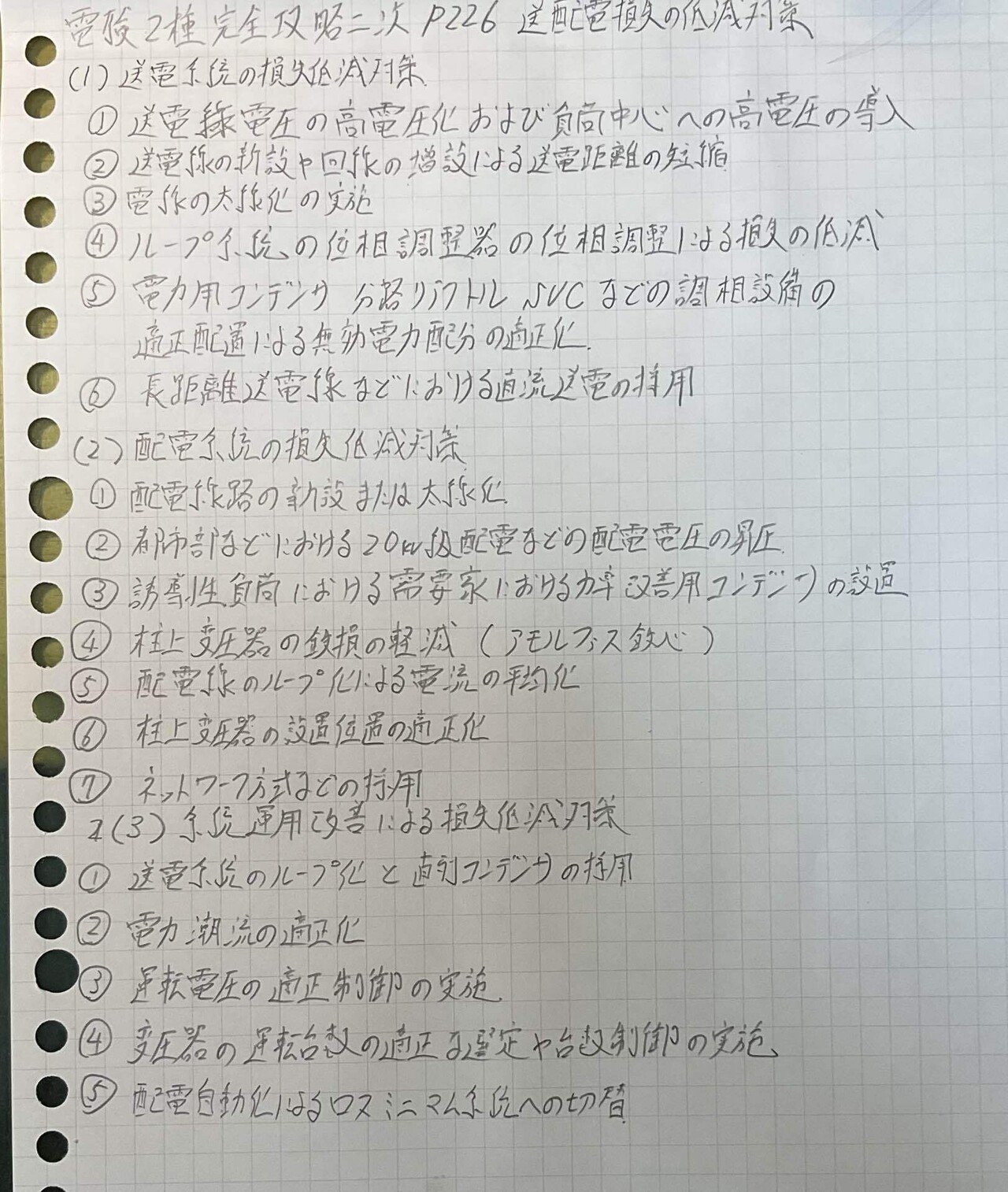 配電技術総合マニュアル