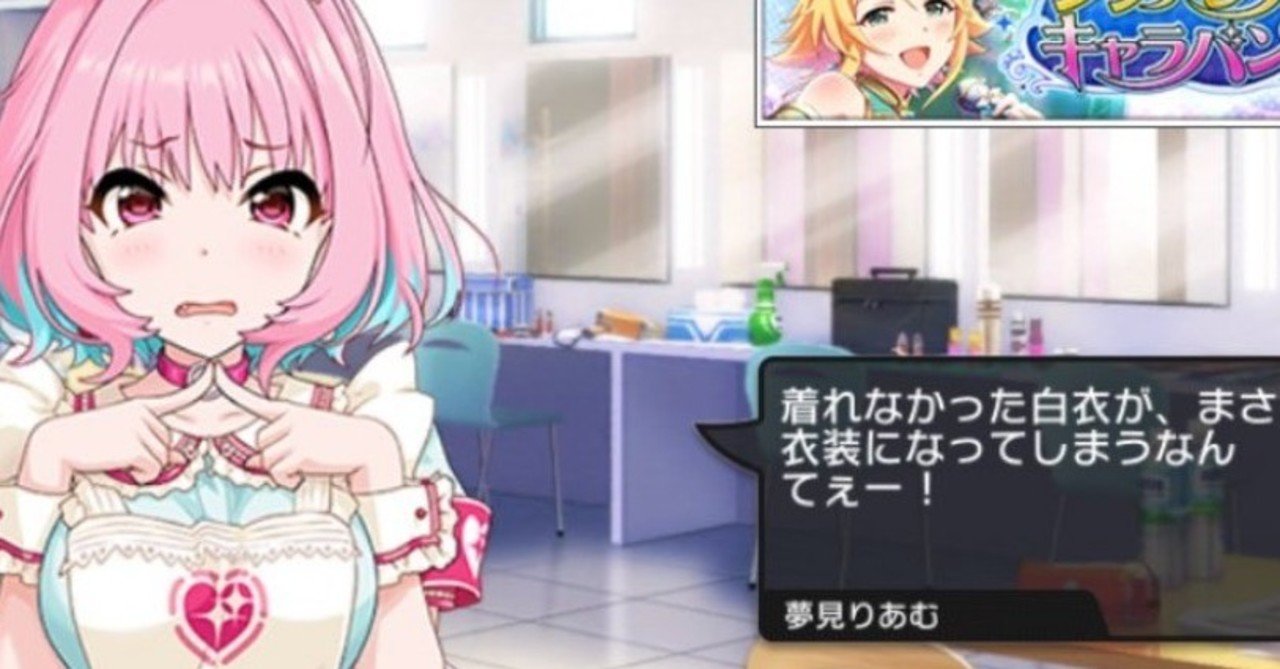 ぼくは 夢見りあむ じゃないんだ なびくちゃん Note