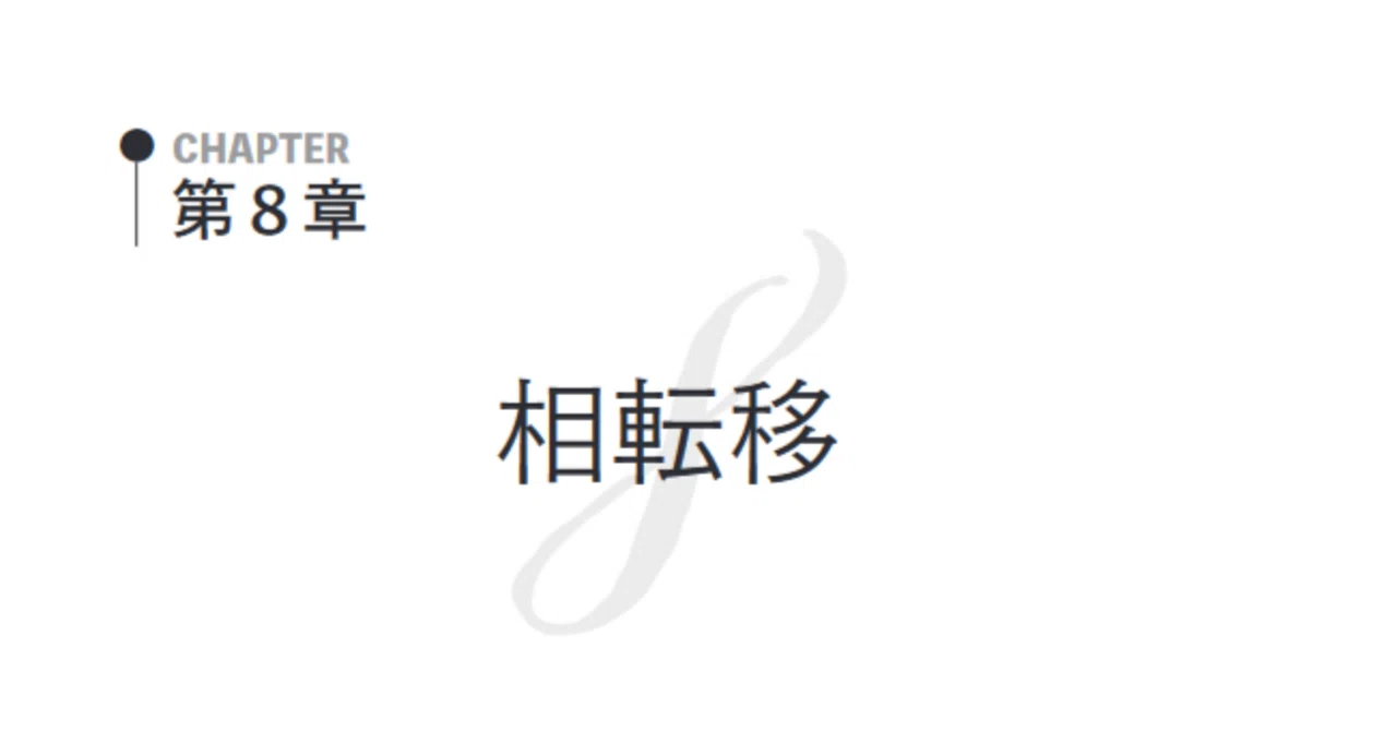 熱力学・統計力学 第8章問題解答例・解説｜KT