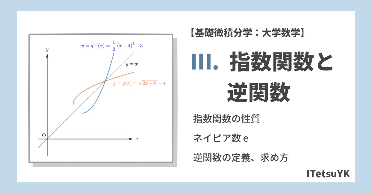 指数関数的な定義