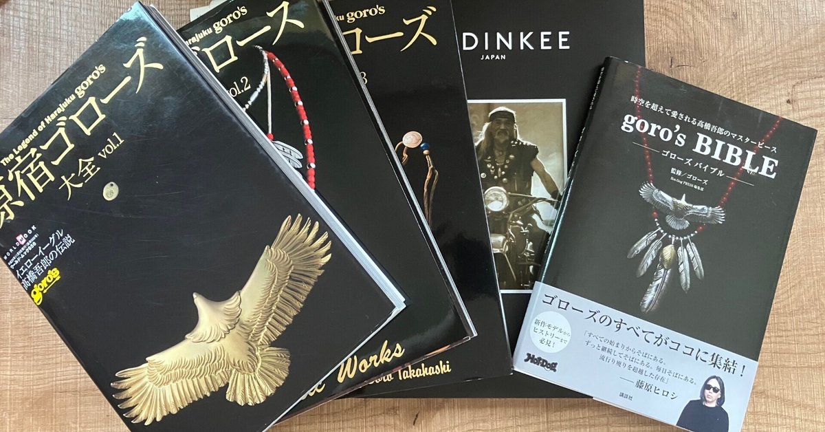 ゴローズ本はどれから読むべき？ゴローズ本5冊一気レビュー｜あるマーケターの視点